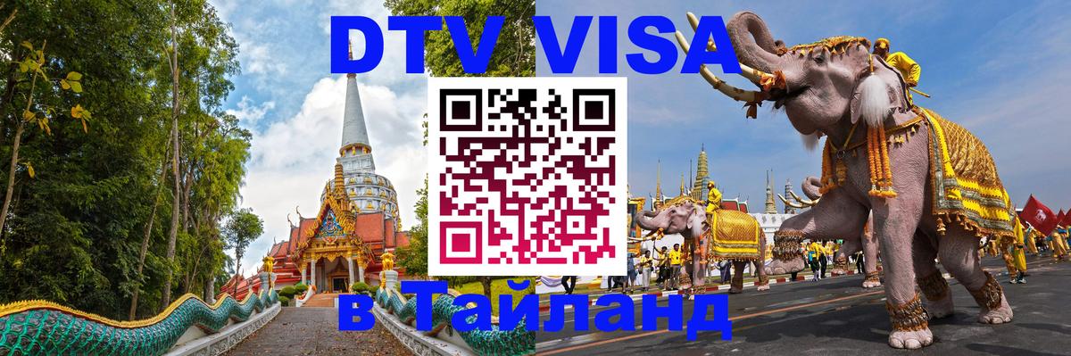 Оформление DTV визы под ключ: стоимость и тарифы, только загранпаспорт - 03.10.2025 